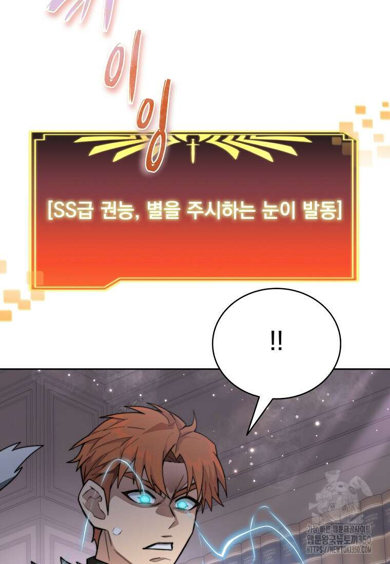 탑에 갇혀 고인물 88화 6