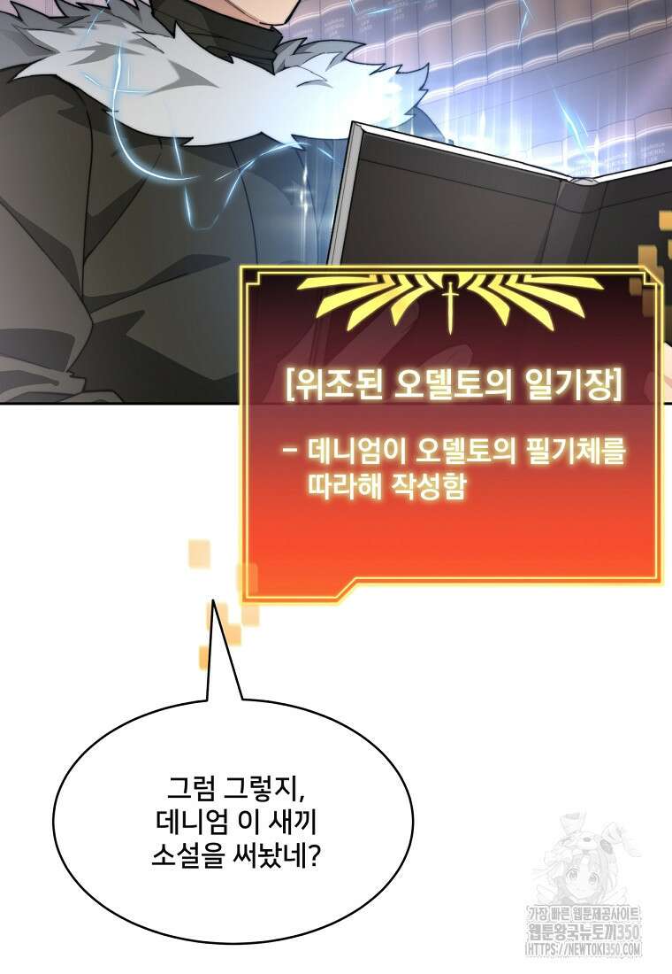 탑에 갇혀 고인물 88화 7