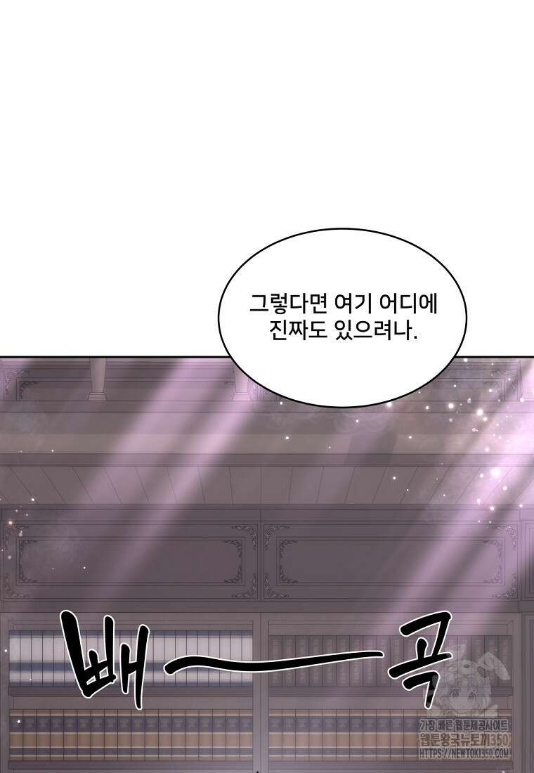 탑에 갇혀 고인물 88화 8