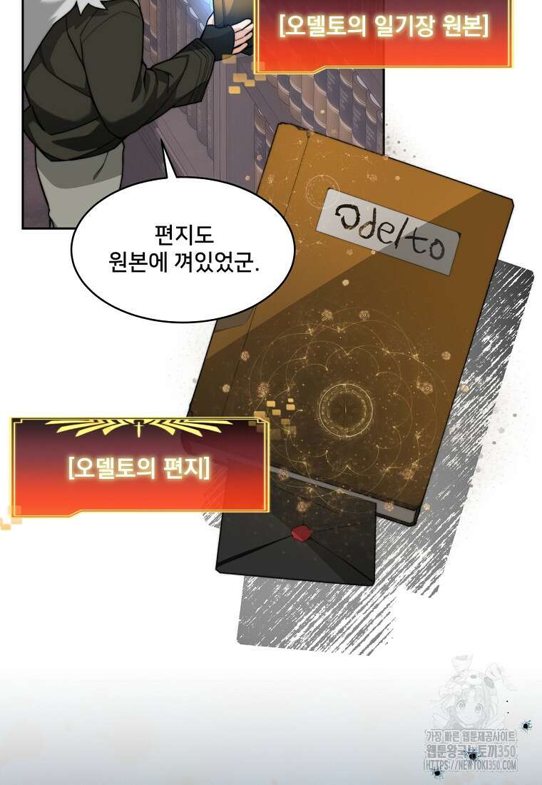 탑에 갇혀 고인물 88화 11