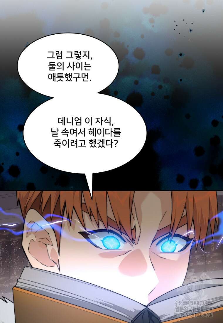 탑에 갇혀 고인물 88화 12