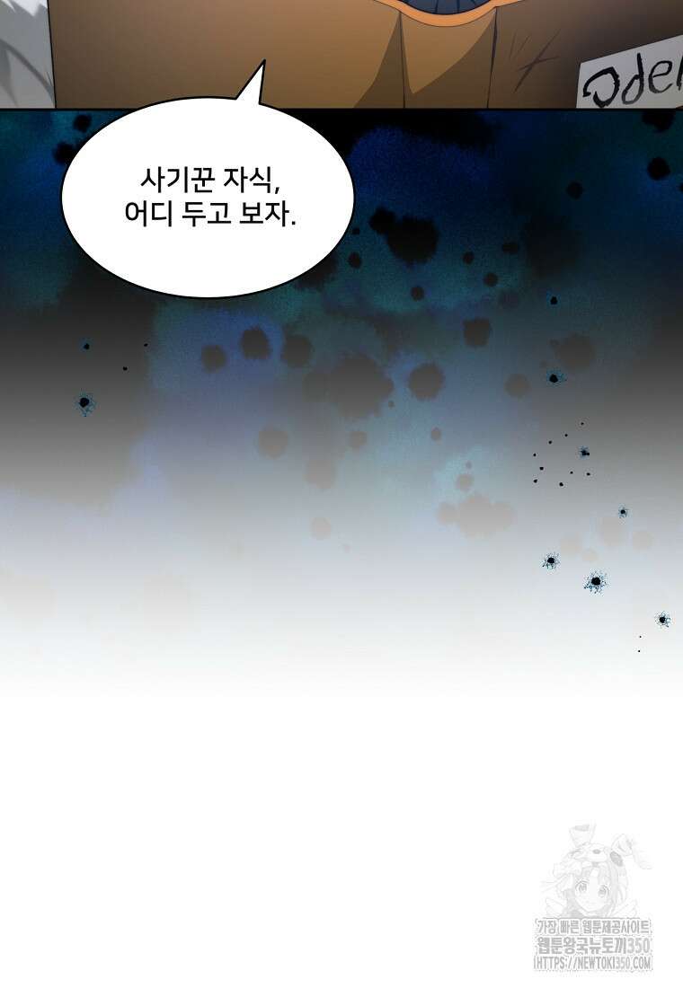 탑에 갇혀 고인물 88화 13