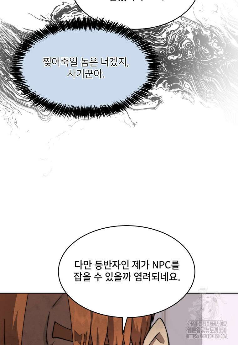 탑에 갇혀 고인물 88화 19