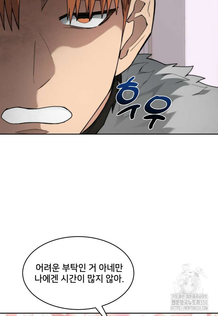 탑에 갇혀 고인물 88화 20