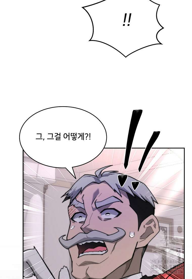 탑에 갇혀 고인물 88화 23