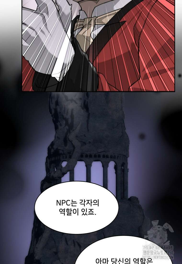 탑에 갇혀 고인물 88화 24