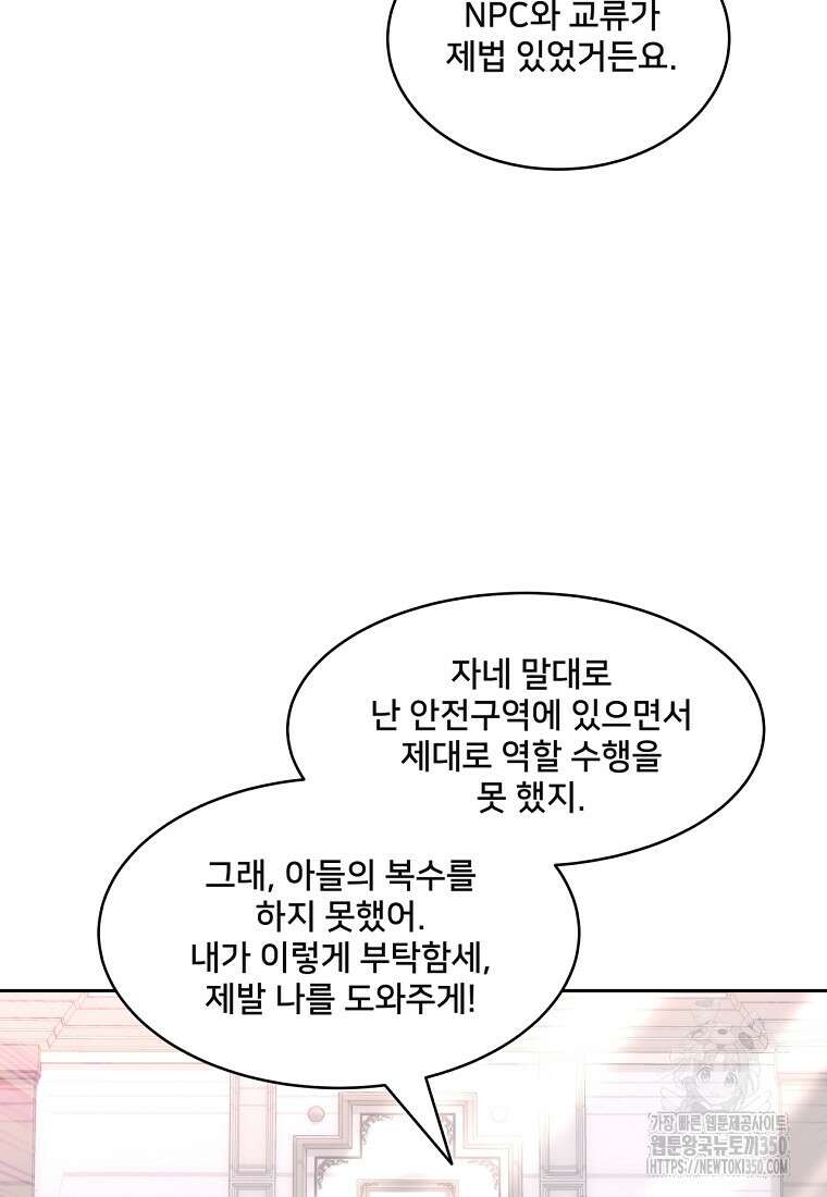 탑에 갇혀 고인물 88화 28