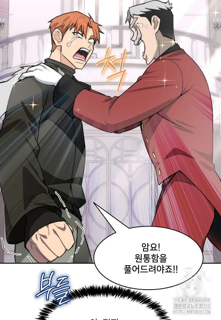 탑에 갇혀 고인물 88화 29