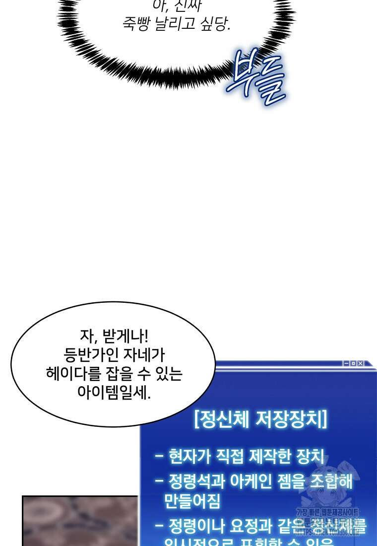탑에 갇혀 고인물 88화 30