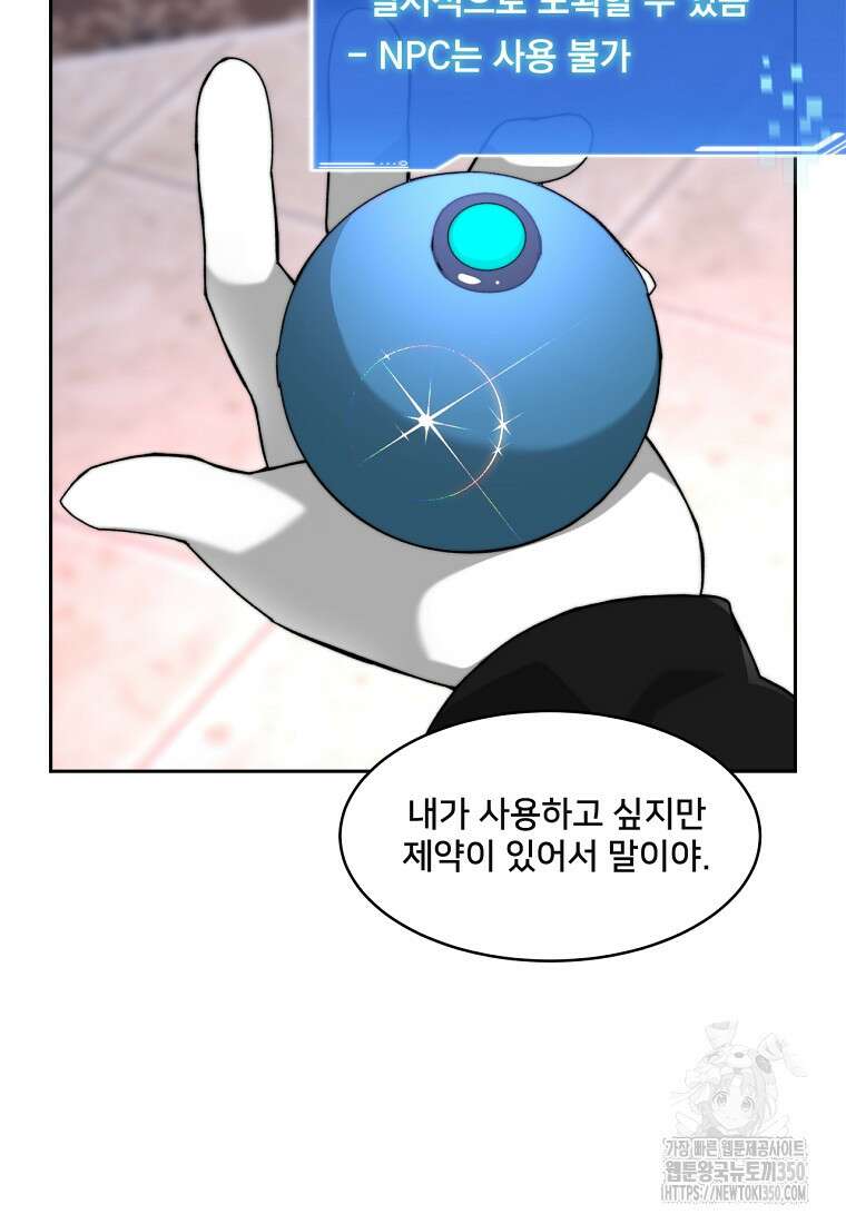 탑에 갇혀 고인물 88화 31