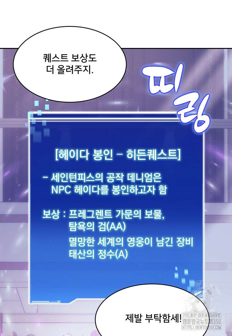 탑에 갇혀 고인물 88화 32