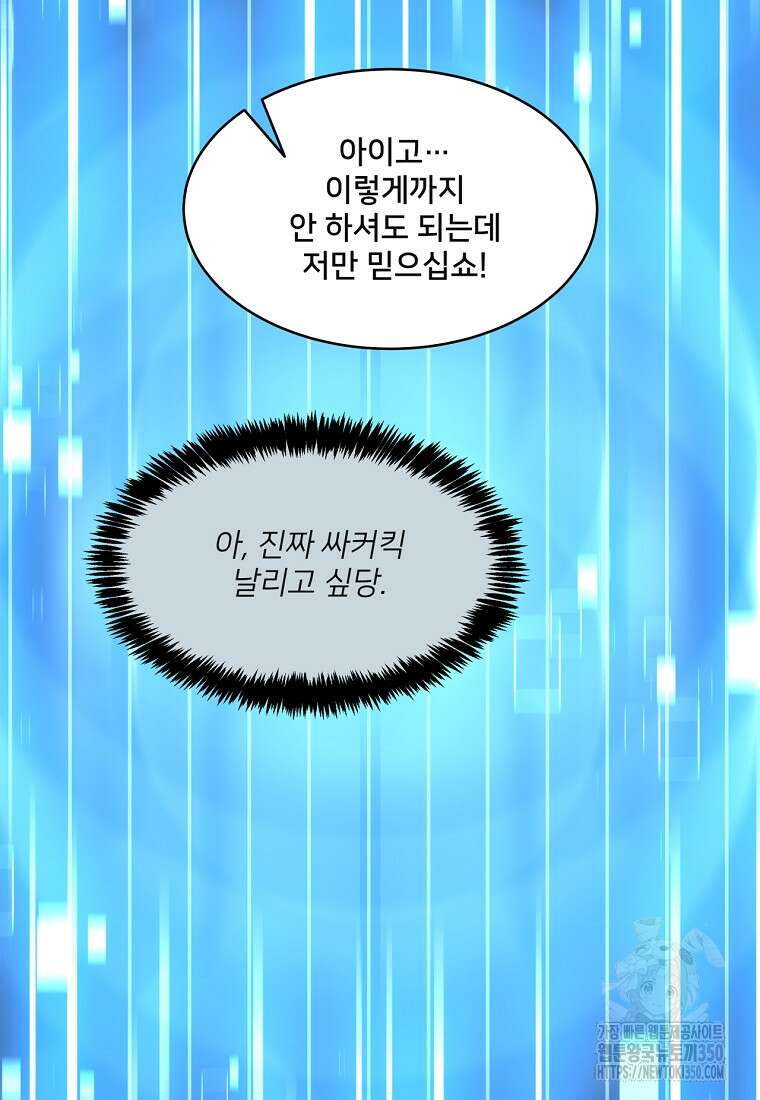 탑에 갇혀 고인물 88화 34