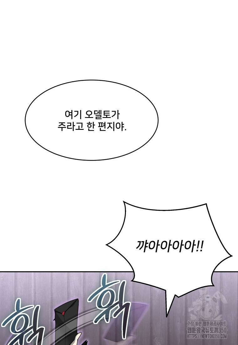 탑에 갇혀 고인물 88화 38