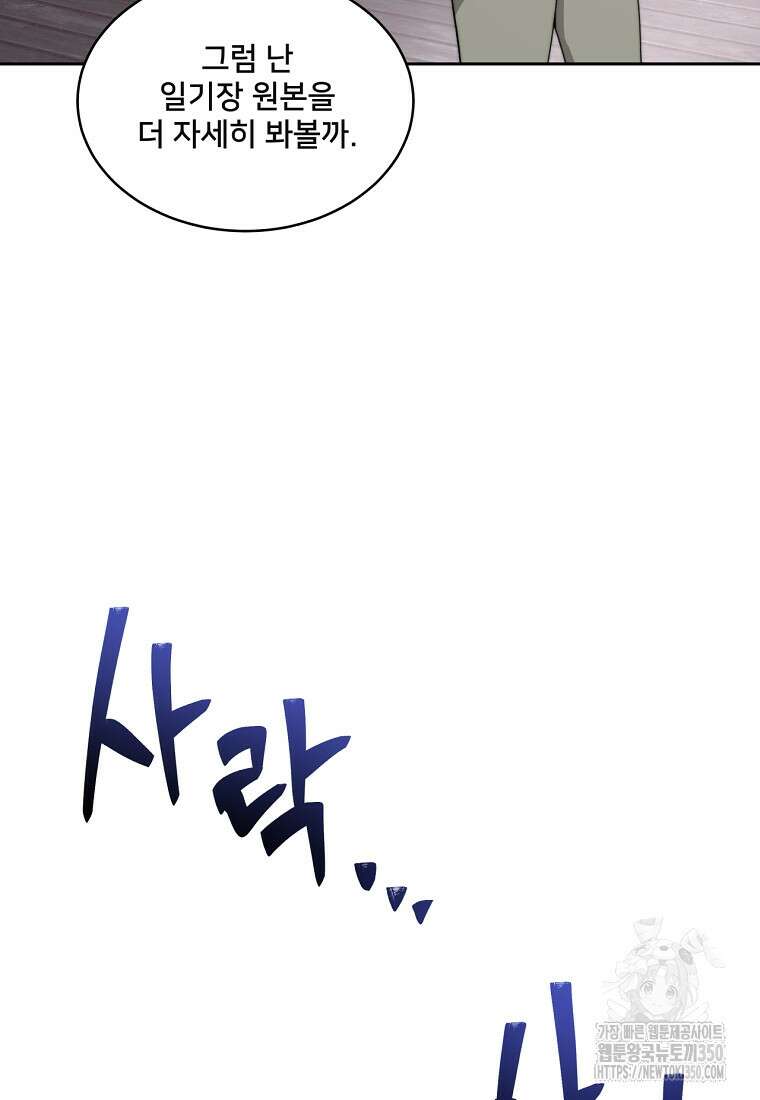 탑에 갇혀 고인물 88화 41