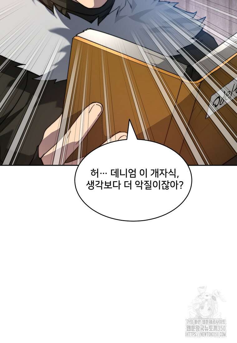 탑에 갇혀 고인물 88화 43
