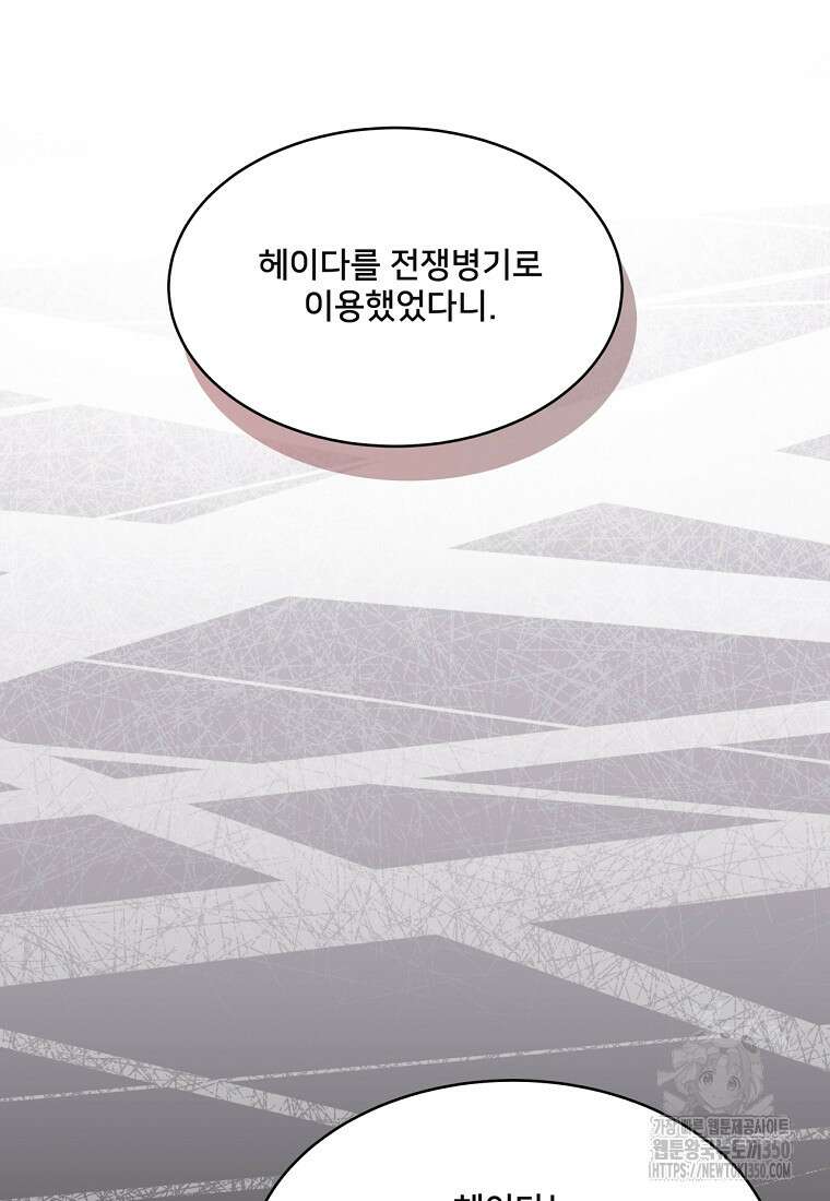 탑에 갇혀 고인물 88화 44