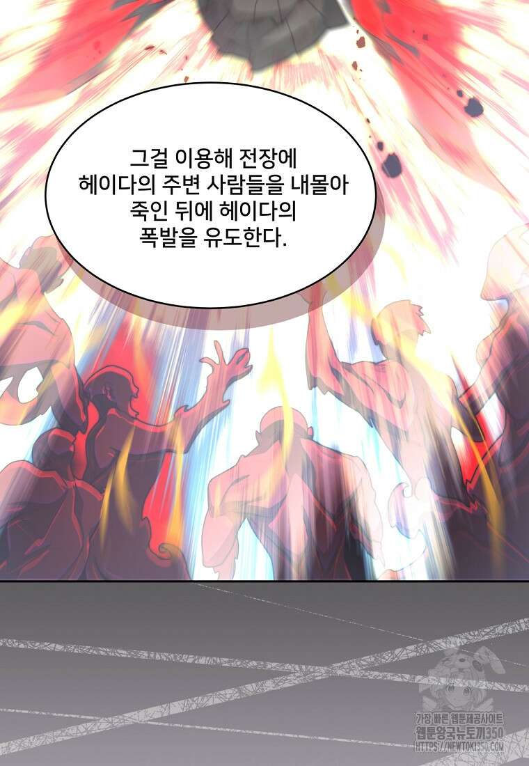 탑에 갇혀 고인물 88화 46