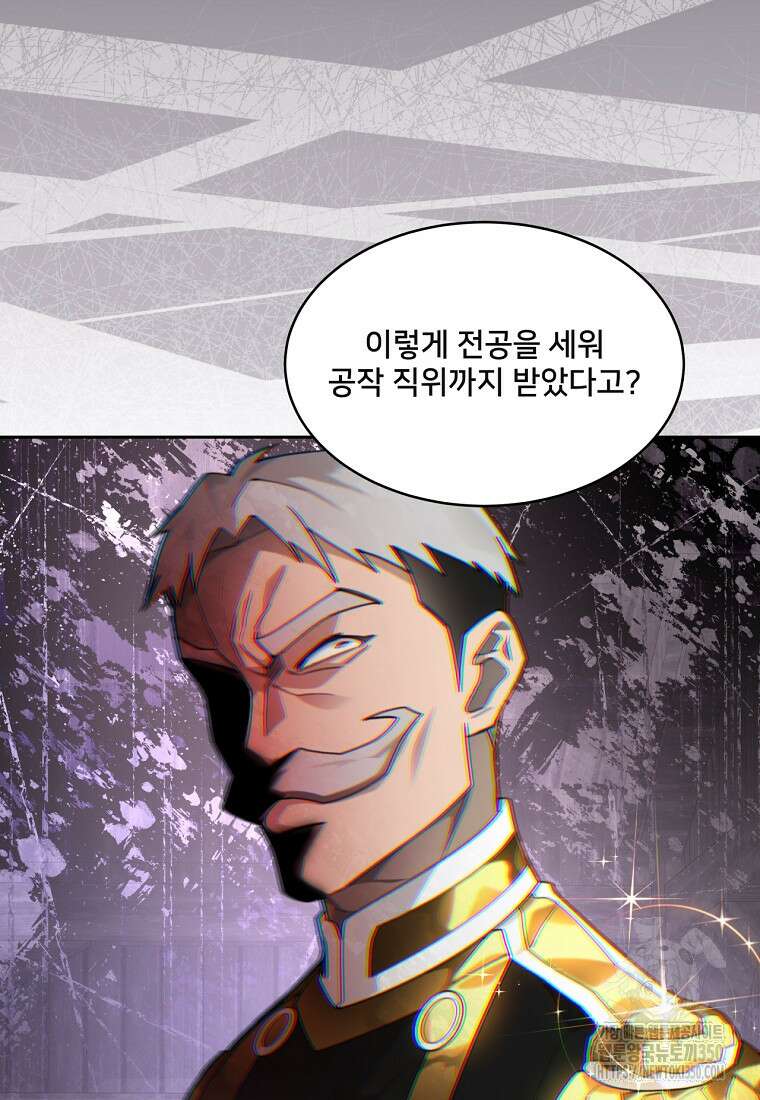 탑에 갇혀 고인물 88화 47