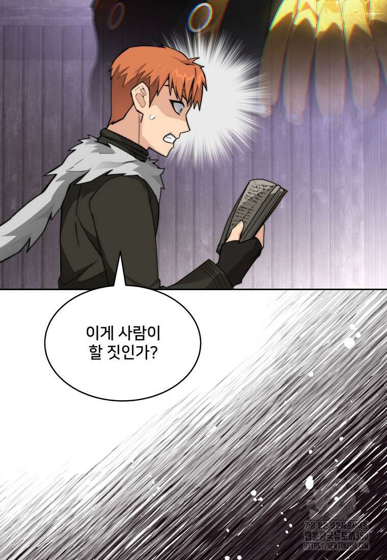 탑에 갇혀 고인물 88화 48