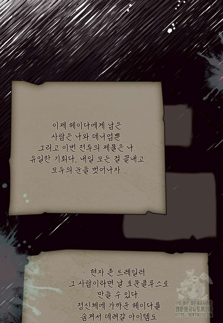 탑에 갇혀 고인물 88화 49