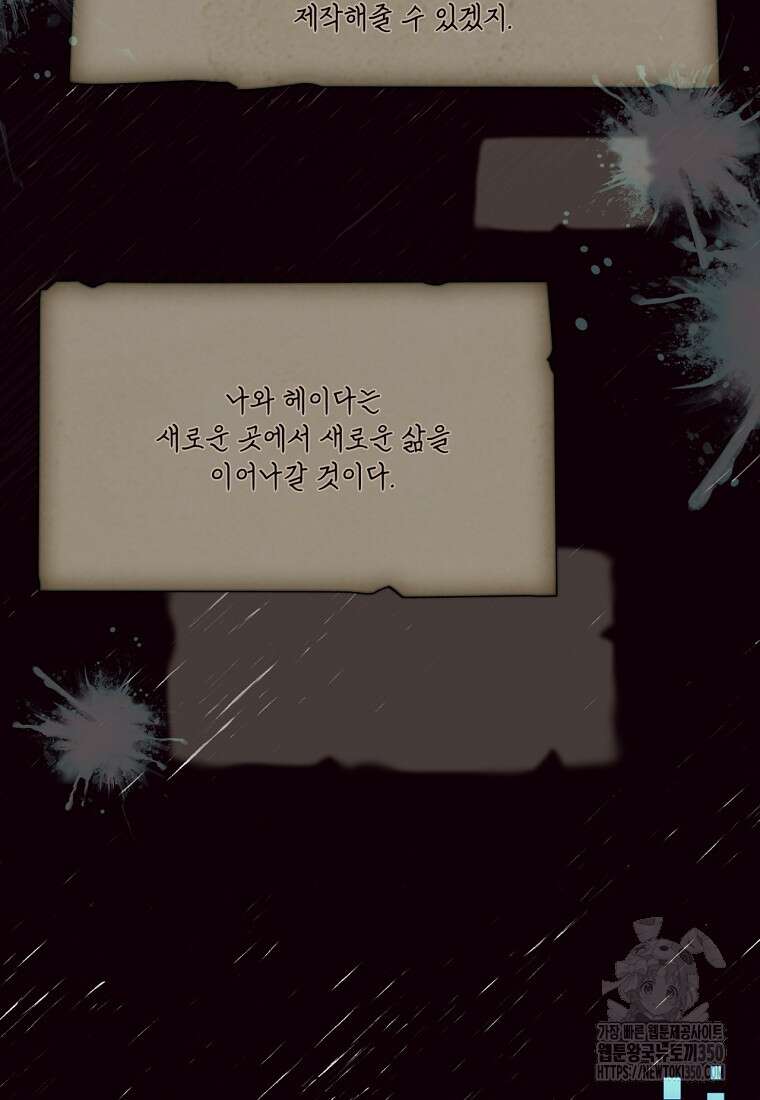 탑에 갇혀 고인물 88화 50