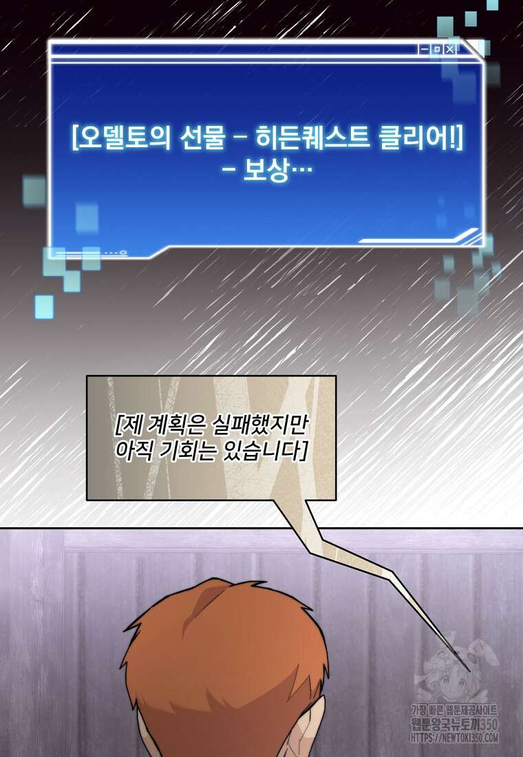 탑에 갇혀 고인물 88화 51