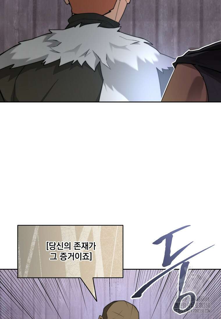 탑에 갇혀 고인물 88화 52
