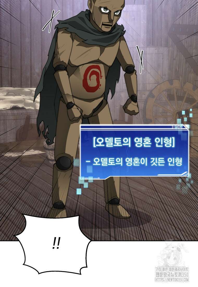 탑에 갇혀 고인물 88화 53