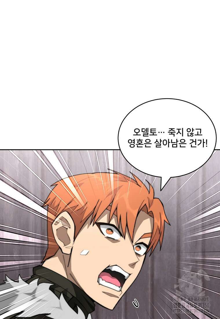 탑에 갇혀 고인물 88화 54