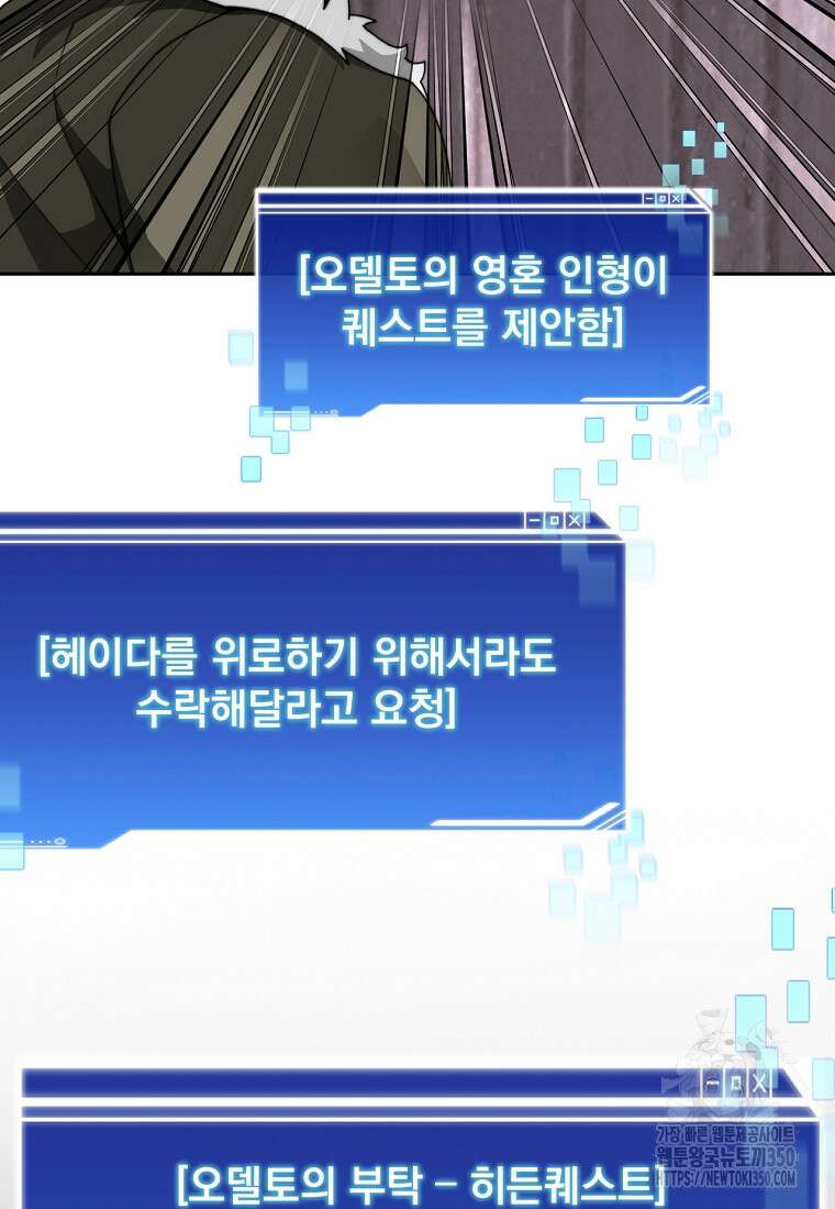 탑에 갇혀 고인물 88화 55