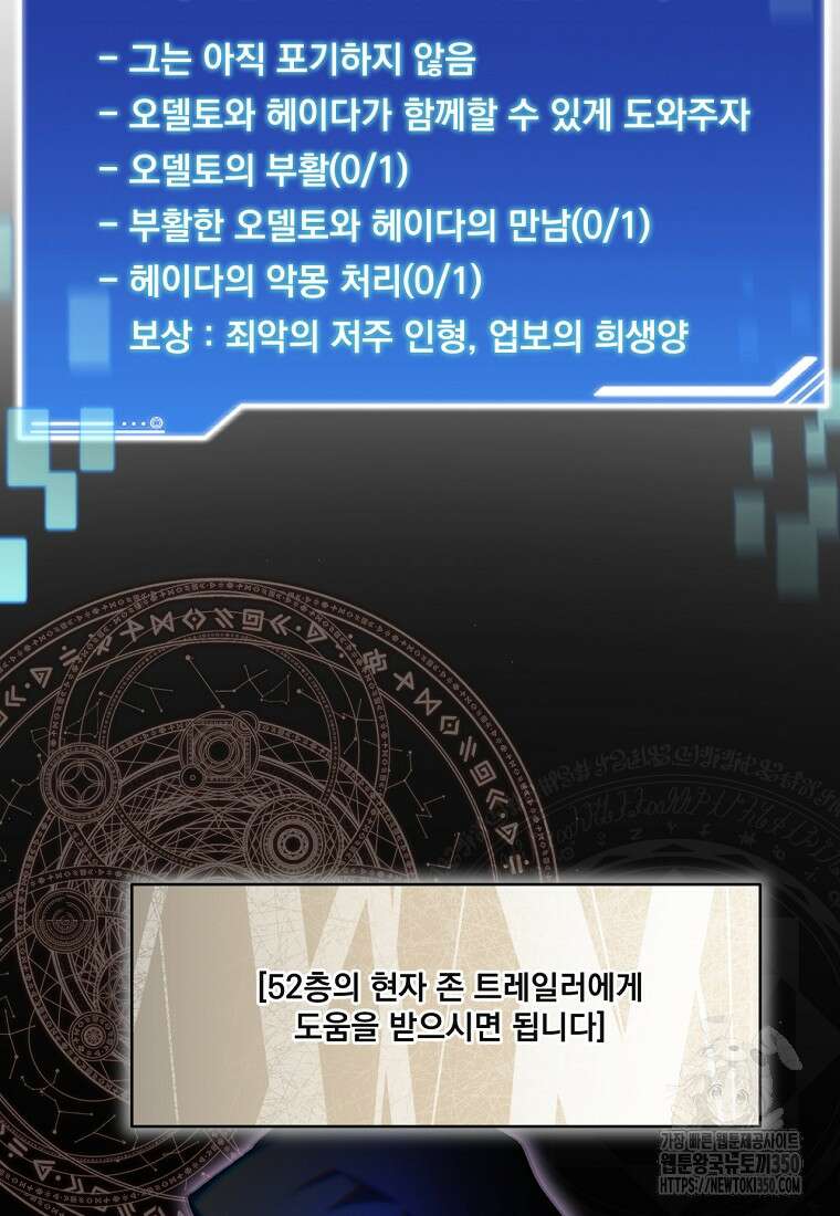 탑에 갇혀 고인물 88화 56