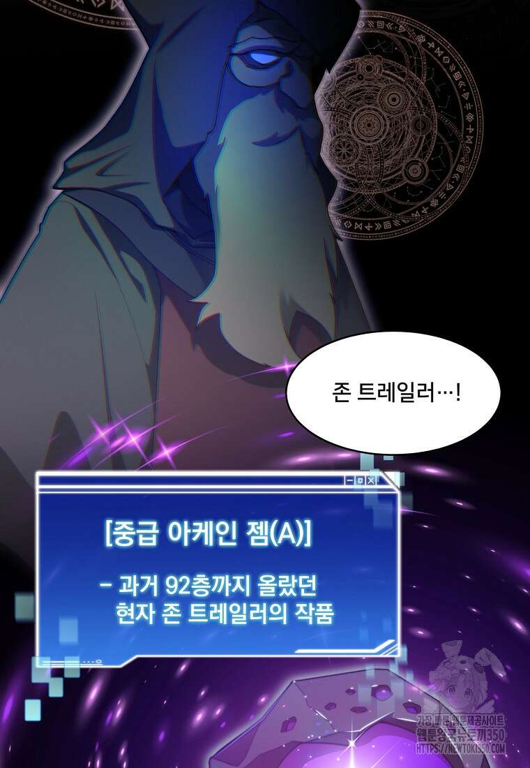 탑에 갇혀 고인물 88화 57