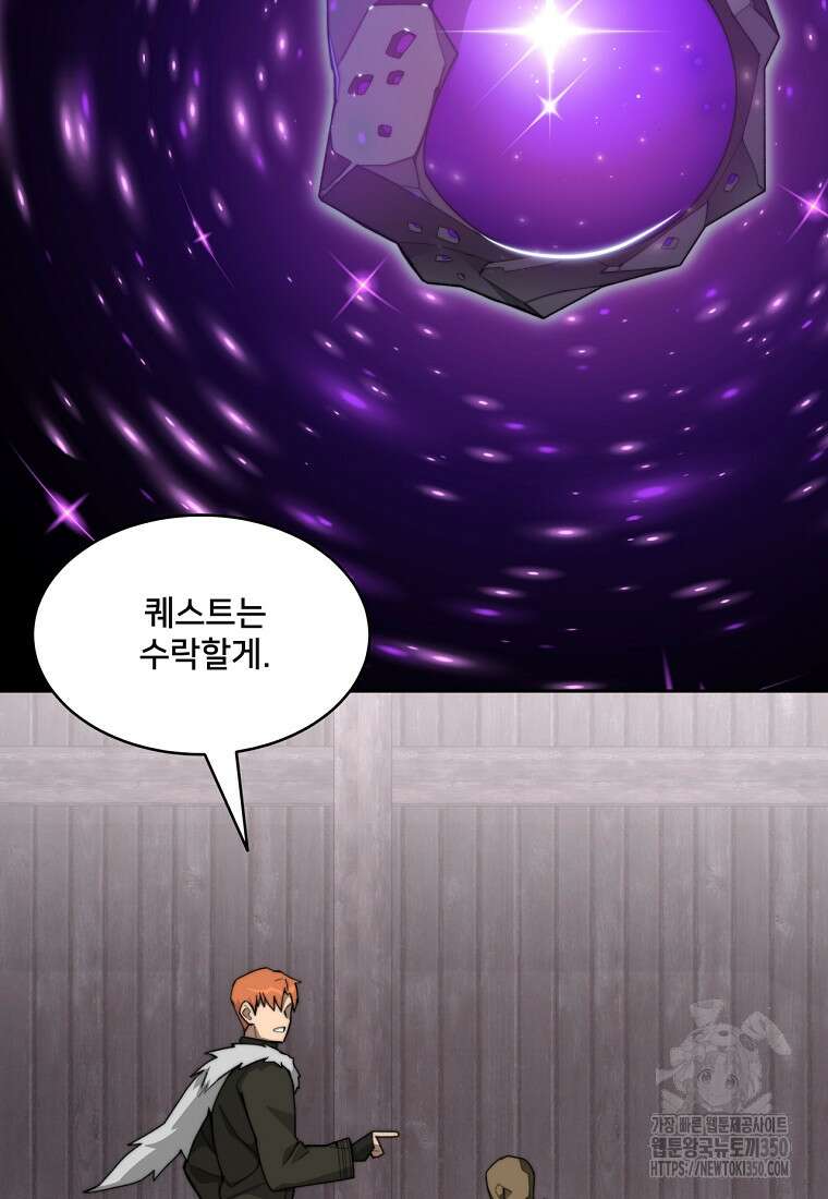탑에 갇혀 고인물 88화 58