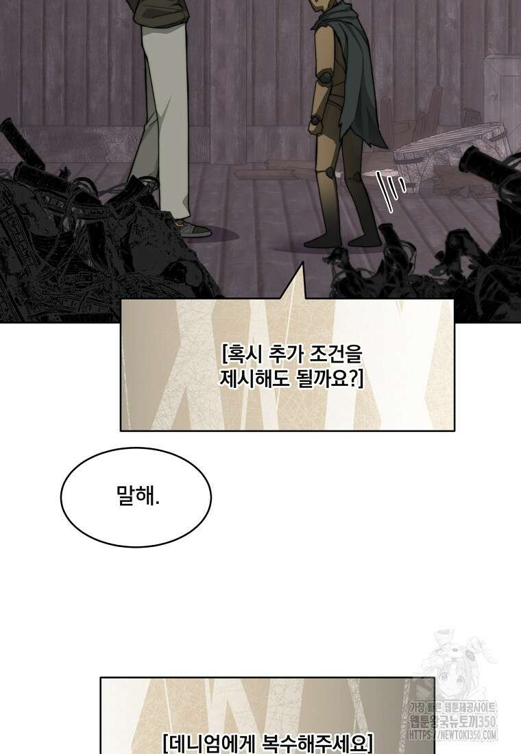 탑에 갇혀 고인물 88화 59