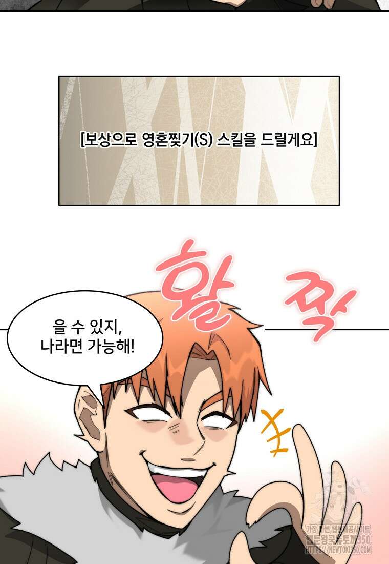 탑에 갇혀 고인물 88화 61