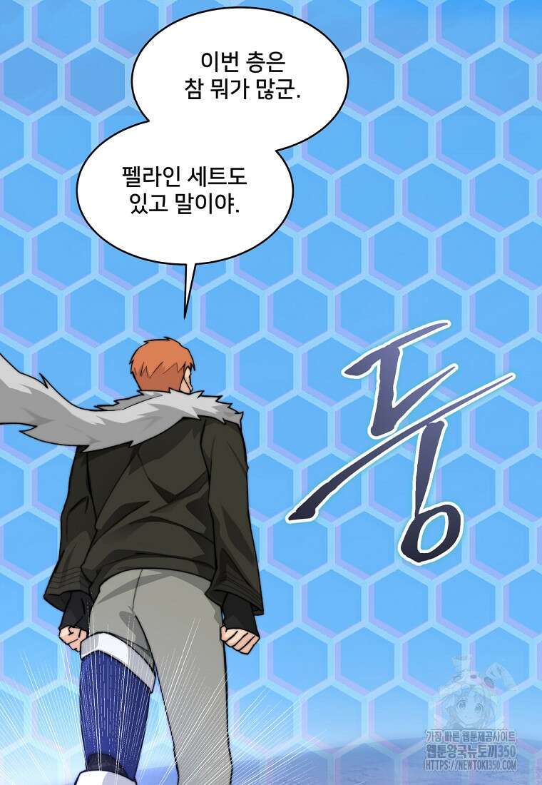 탑에 갇혀 고인물 88화 63
