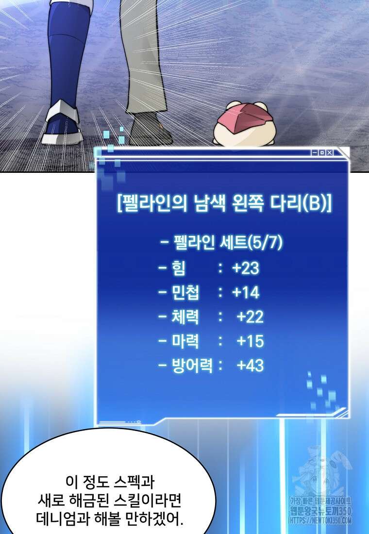 탑에 갇혀 고인물 88화 64
