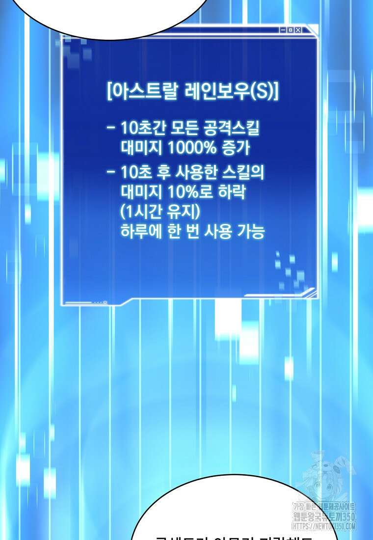 탑에 갇혀 고인물 88화 65