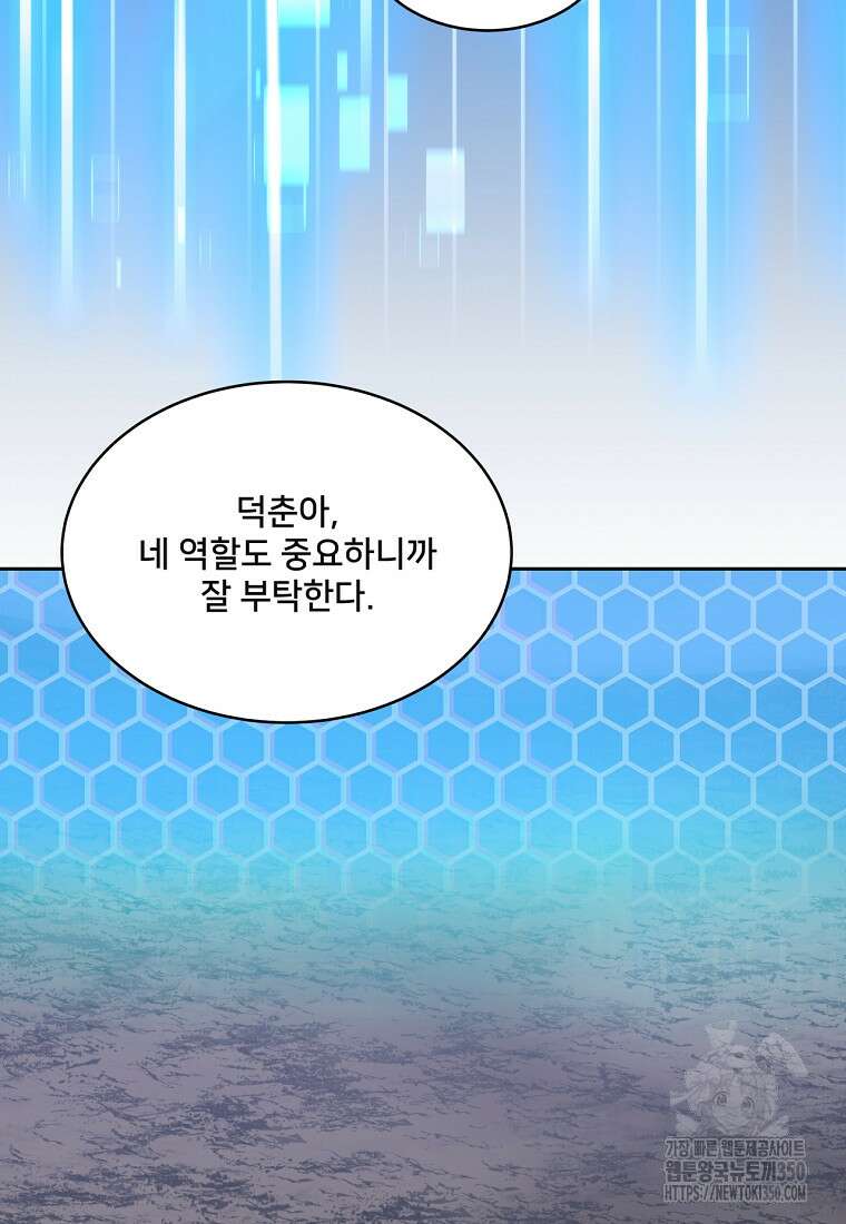 탑에 갇혀 고인물 88화 67