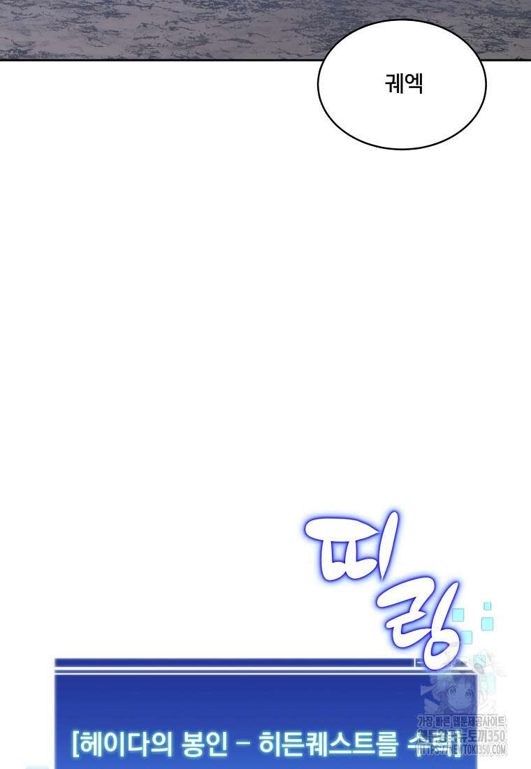탑에 갇혀 고인물 88화 68