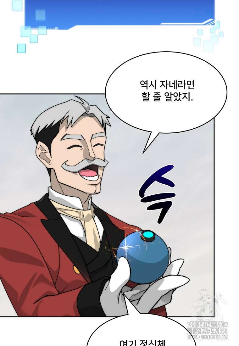 탑에 갇혀 고인물 88화 69
