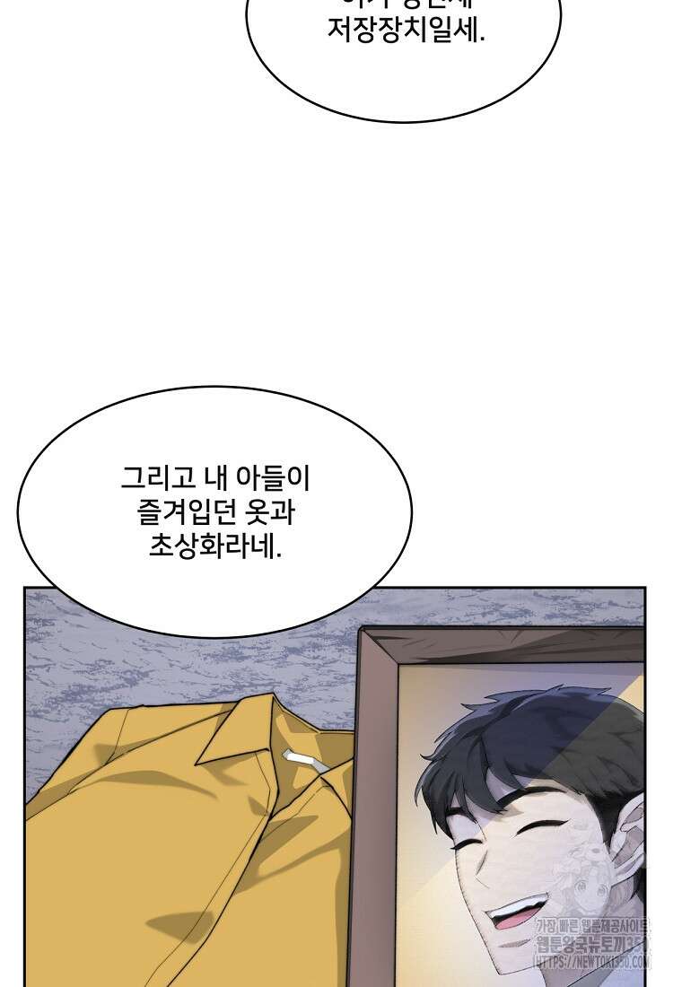 탑에 갇혀 고인물 88화 70