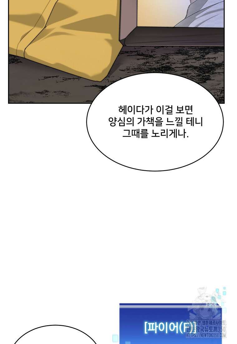 탑에 갇혀 고인물 88화 71