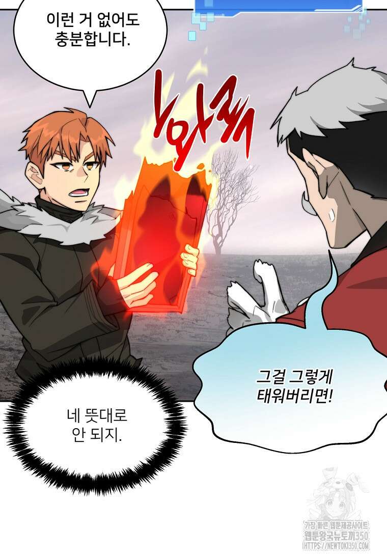 탑에 갇혀 고인물 88화 72