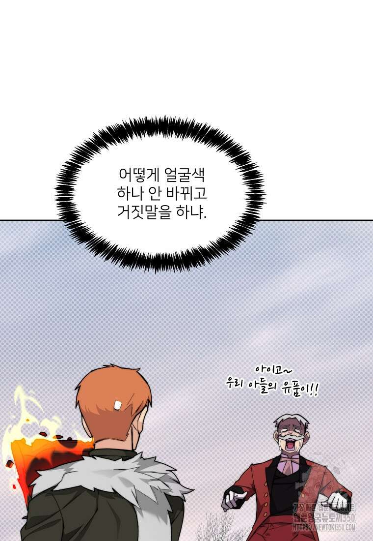 탑에 갇혀 고인물 88화 73