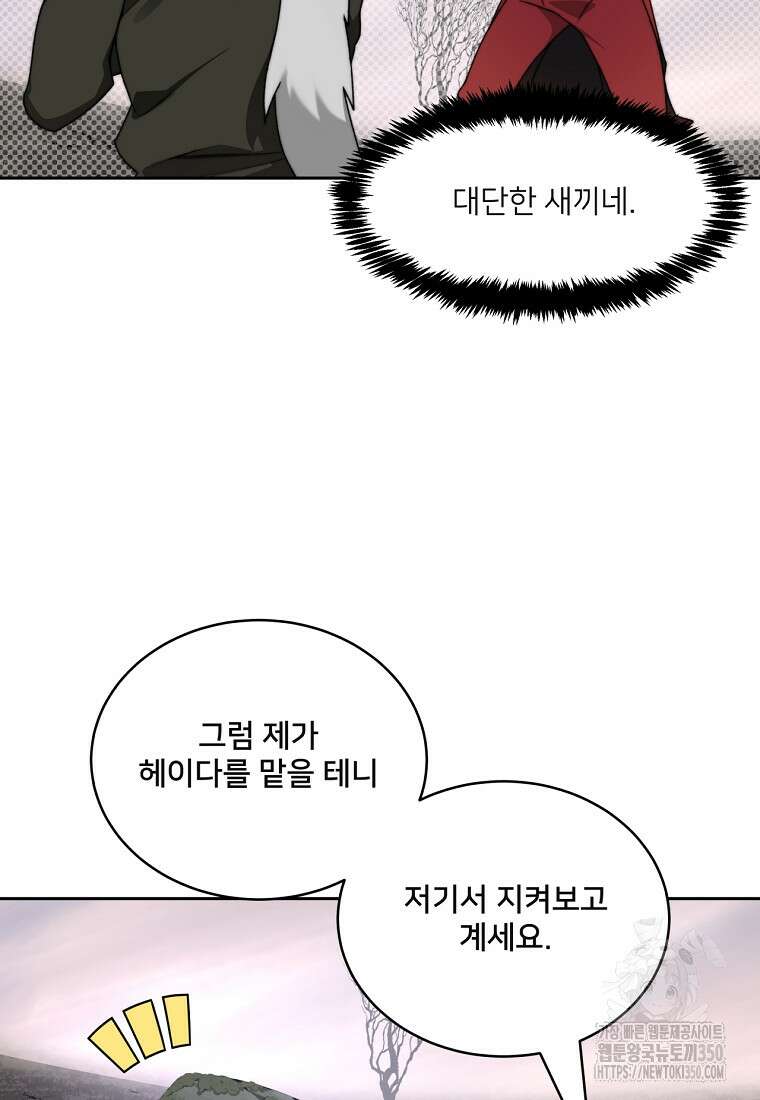 탑에 갇혀 고인물 88화 74