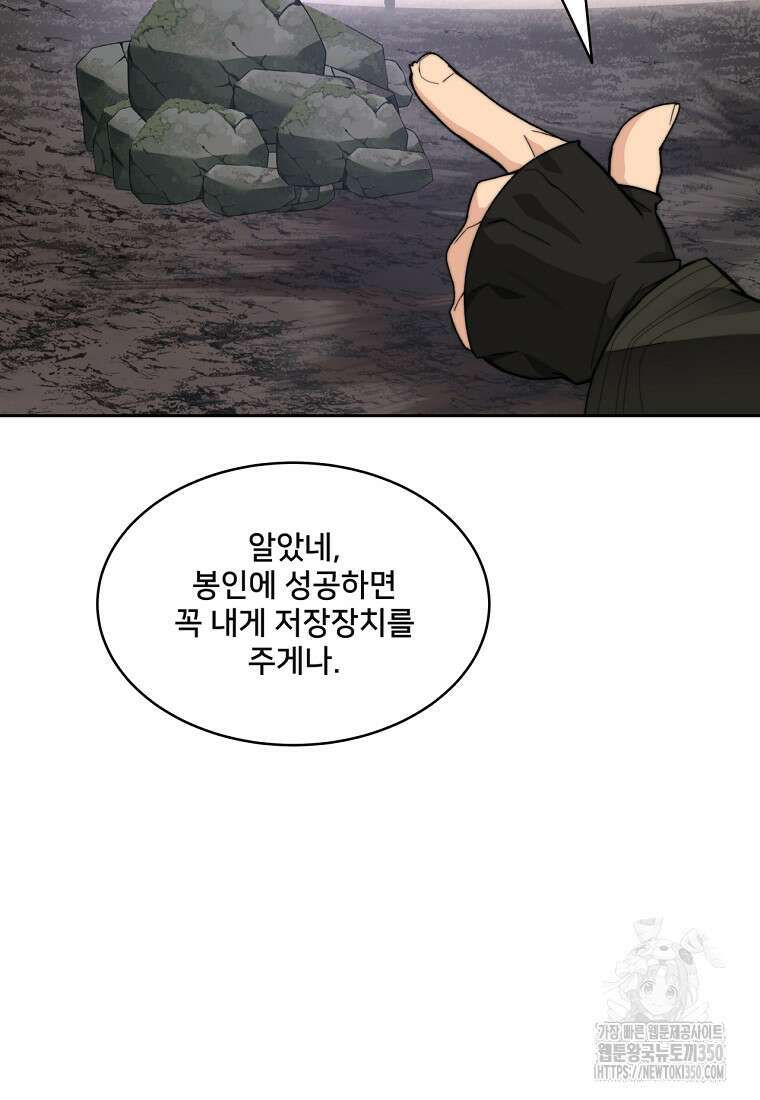 탑에 갇혀 고인물 88화 75