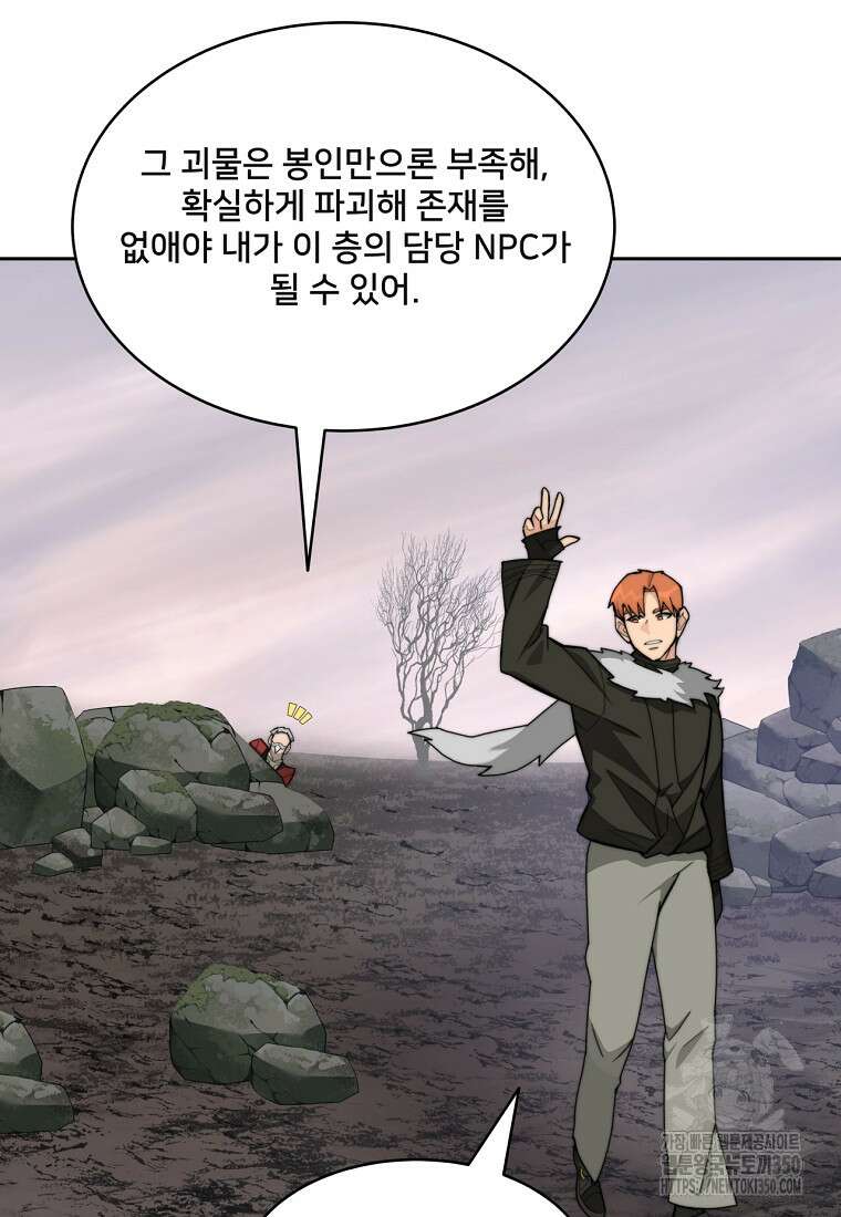탑에 갇혀 고인물 88화 76