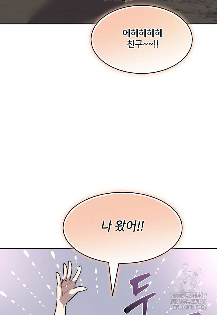 탑에 갇혀 고인물 88화 79