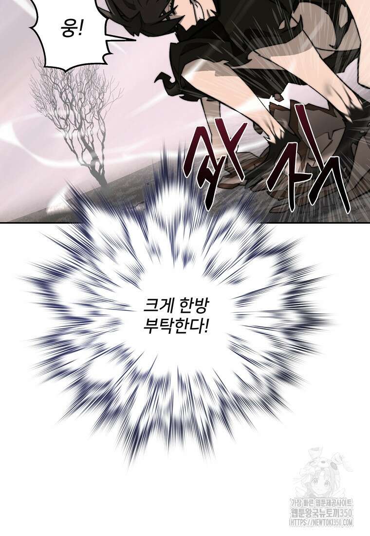 탑에 갇혀 고인물 88화 82